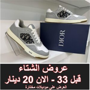 ديور رمادي مع ابيض